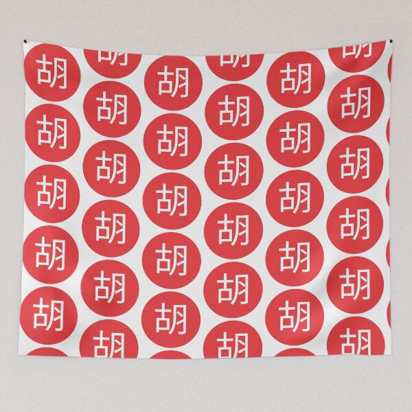 Item preview, Woo - Chinese Character surname designed and sold by WoShiOriginals.