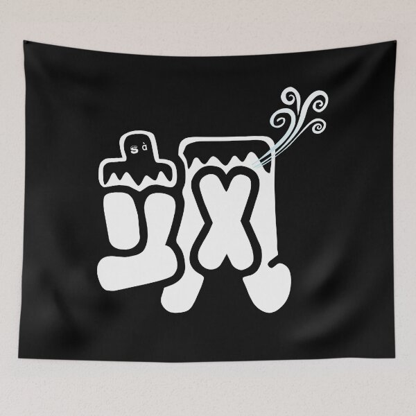 Item preview, Sound of Wind designed and sold by China Net Lingo.