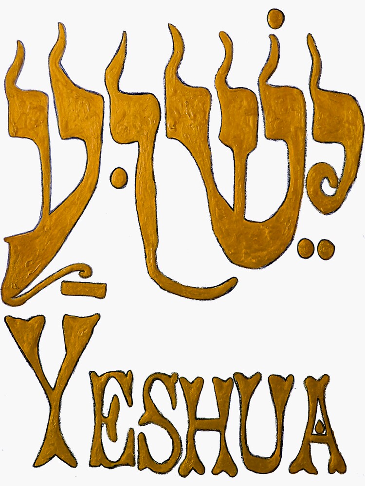 YESHUA The Hebrew Name of Jesus! by jaynna