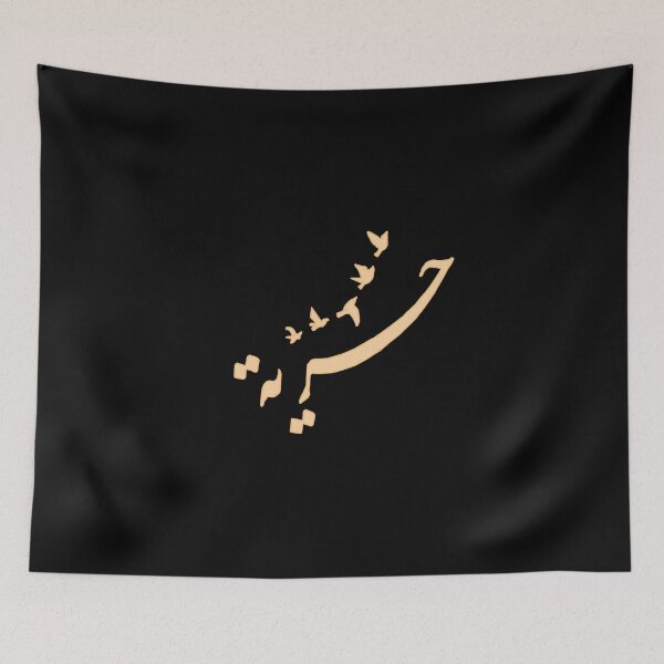 Item preview, Arabic art calligraphy lover, freedom  classic T-Shirt designed and sold by wissoo.