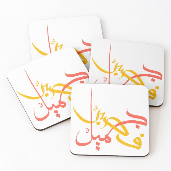 Item preview, Patient is Beauty III - Arabic Callighraphy, Gift for Him, Gift for Her, Modern Arabic Art designed and sold by RED by Arcanum Studio.