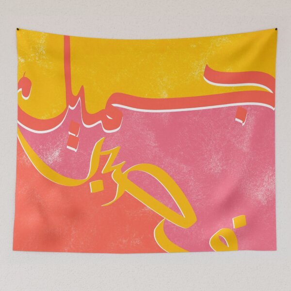 Item preview, Patient is Beauty II - Arabic Callighraphy, Gift for Him, Gift for Her, Modern Arabic Art designed and sold by RED by Arcanum Studio.