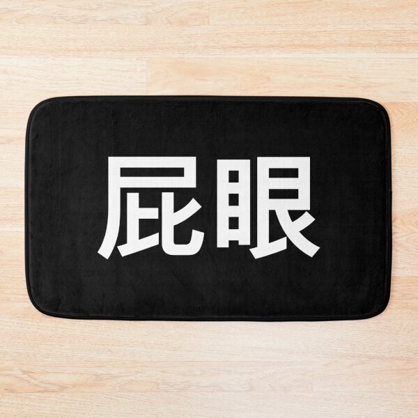 Item preview, 'Asshole' in Chinese designed and sold by Good-Looking Corpse.