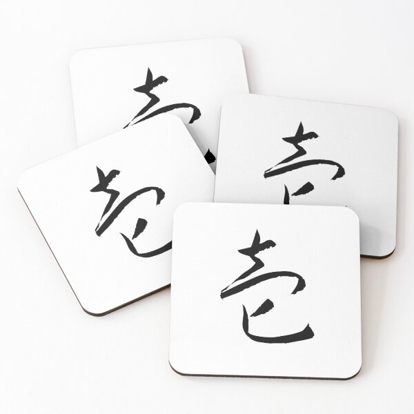Item preview, One - Japanese KANJI designed and sold by NipponPop.