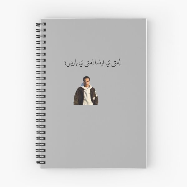 Item preview, Wegz designed and sold by Sa7la.