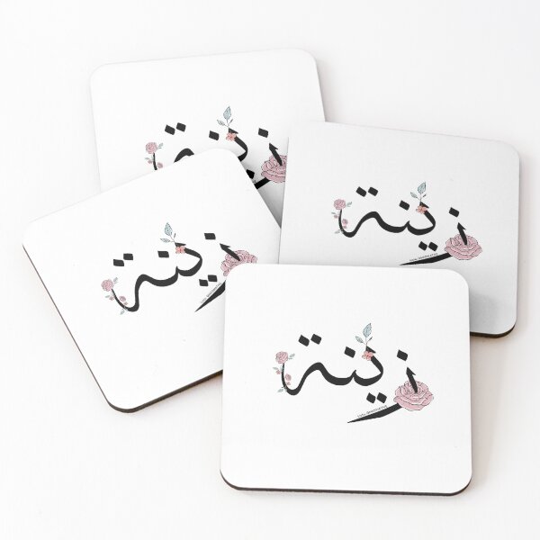 Item preview, Zaina name اسم زينة designed and sold by Marwative ..