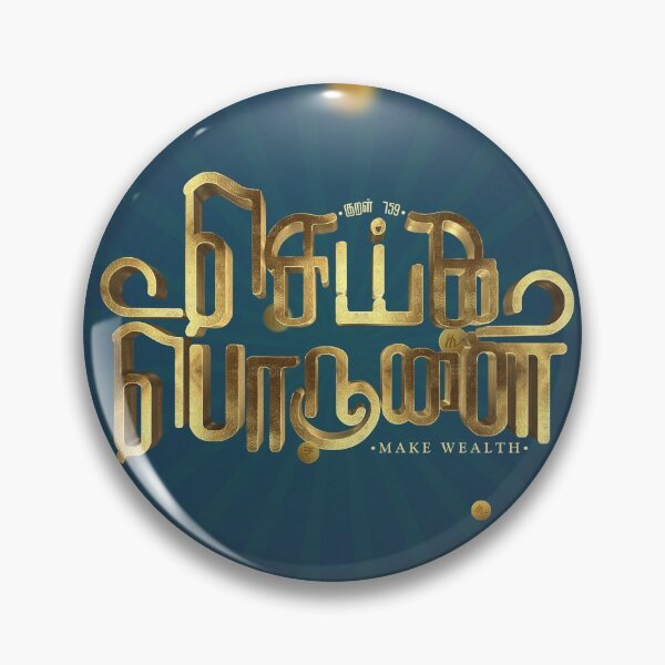 Item preview, Seiga Porulai - Thirukkural - Tamil designed and sold by glee1111.
