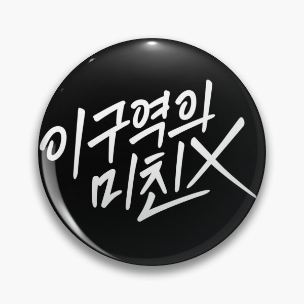 Item preview, Mad for Each Other (이 구역의 미친 X) K-drama designed and sold by Bayan-co.