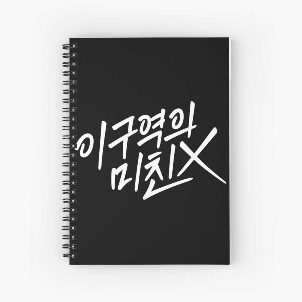 Mad For Each Other 이 구역의 미친 X K Drama Spiral Notebook By Bayan Co Redbubble