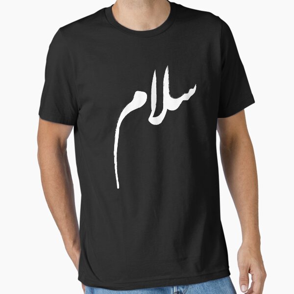 Vista previa del artículo con la obra «Salam - Paz - Caligrafía árabe blanco», diseñado y vendido por kamrankhan.