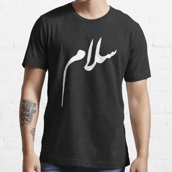 Salam - Peace - Arabic Calligraphy White Essential T-Shirt