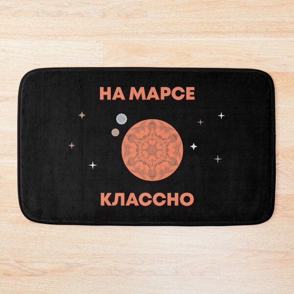 Item preview, На Марсе Классно designed and sold by MetaPhyStore.