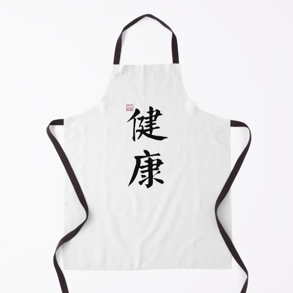 Item preview, Healthy - Chinese Calligraphy (On White) designed and sold by STUDIO-72.