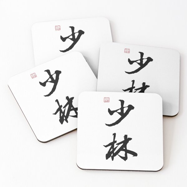 Item preview, Shaolin - Chinese Calligraphy (On White) designed and sold by STUDIO-72.