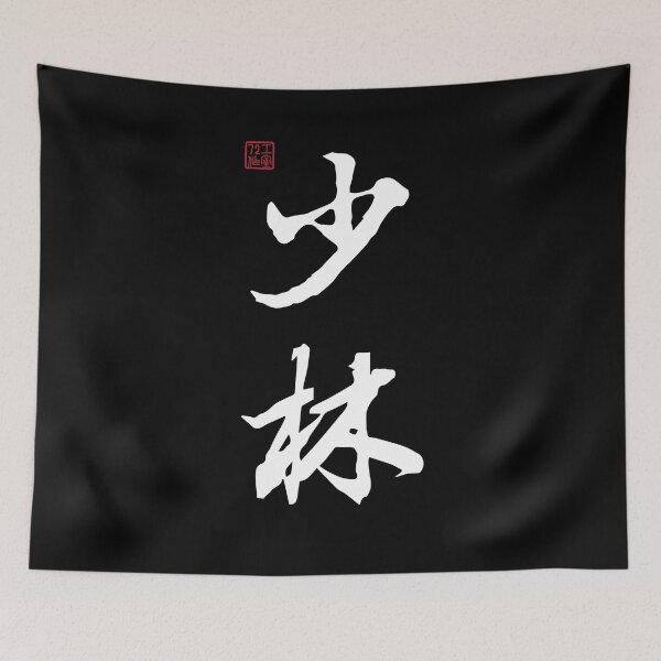Item preview, Shaolin - Chinese Calligraphy (On Black) designed and sold by STUDIO-72.