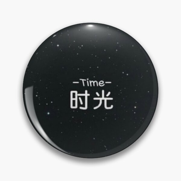 Item preview, 时光 Time designed and sold by TheGoldPool.