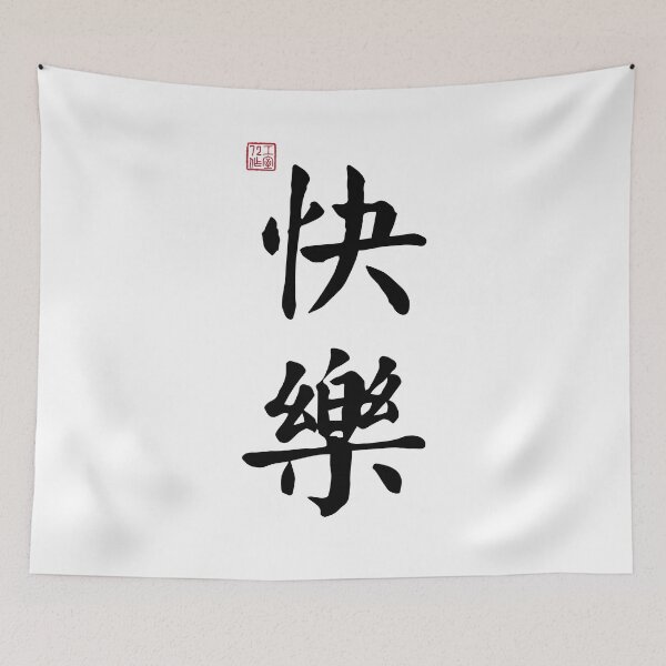 Item preview, Happy / Happiness - Chinese Calligraphy (On White) designed and sold by STUDIO-72.