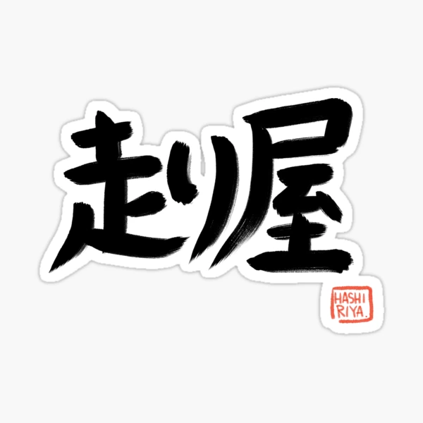 Sticker Auto Personalizzato Adesivo Vinile Bushido Kanji Samurai Per Auto - Sticker JDM Drift Racing, Misure E Colori Vari Adesivo Auto Giapponese