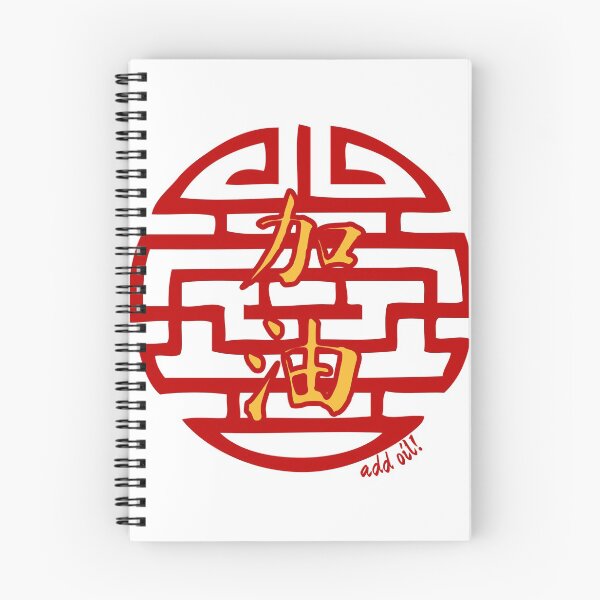 Item preview, Add Oil | Jia You designed and sold by lunajoon.