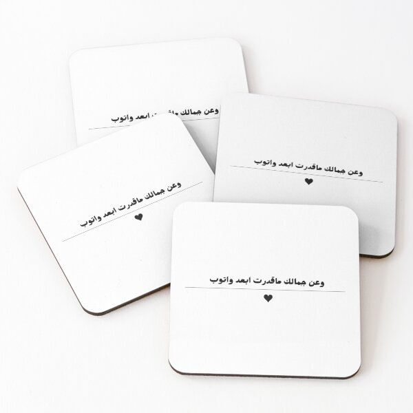 Item preview, وعن جمالك ما قدرت ابعد و اتوب designed and sold by BlueAster20.