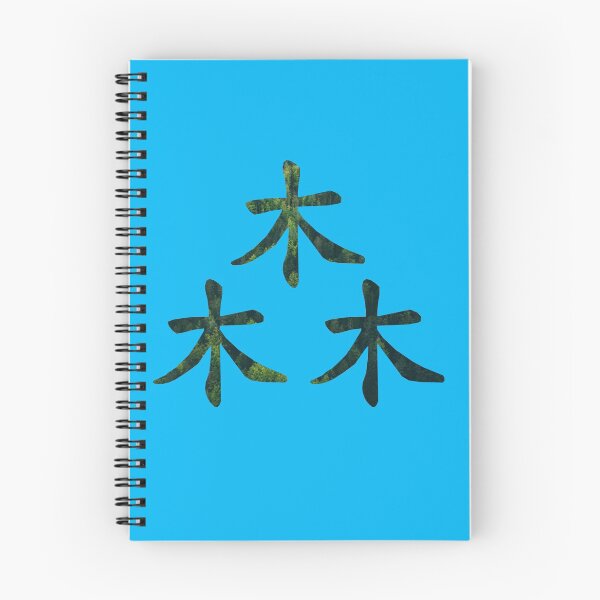 Item preview, forest kanji designed and sold by Maths-4-Nerds.