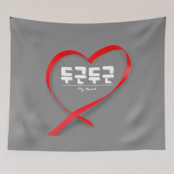 Item preview, Beautiful My Heart Dark Grey - 두근두근, hanguel designed and sold by REINVIGORATED.