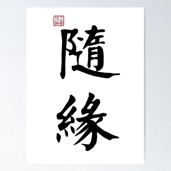 Item preview, Follow Your Destiny - Chinese Calligraphy (On White) designed and sold by STUDIO-72.