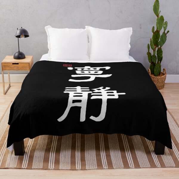 Item preview, Peaceful / Quiet - Chinese Calligraphy (On Black) designed and sold by STUDIO-72.