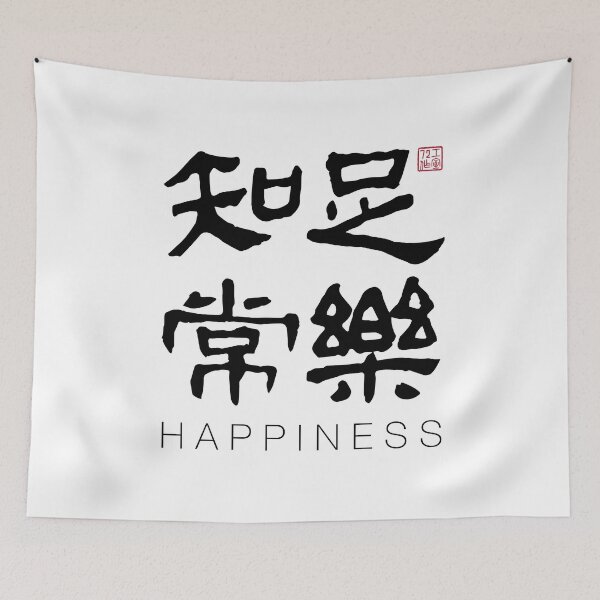 Item preview, Contentment Brings Happiness - Chinese Calligraphy (On White) designed and sold by STUDIO-72.