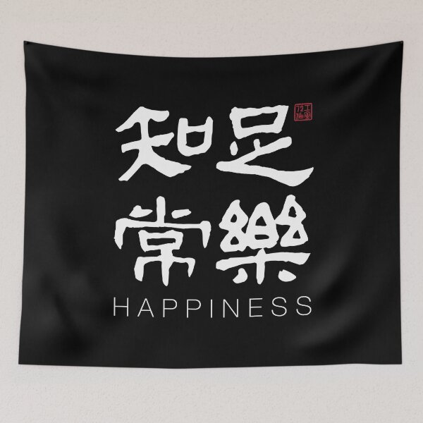 Item preview, Contentment Brings Happiness - Chinese Calligraphy (On Black) designed and sold by STUDIO-72.