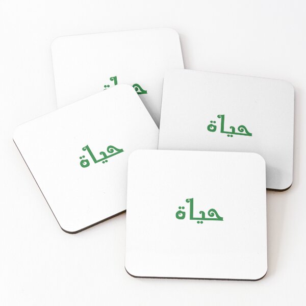 Item preview, Life In Arabic Calligraphy designed and sold by Simo200.