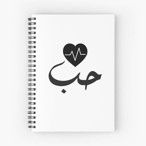 Item preview, Love In Arabic Calligraphy designed and sold by Simo200.