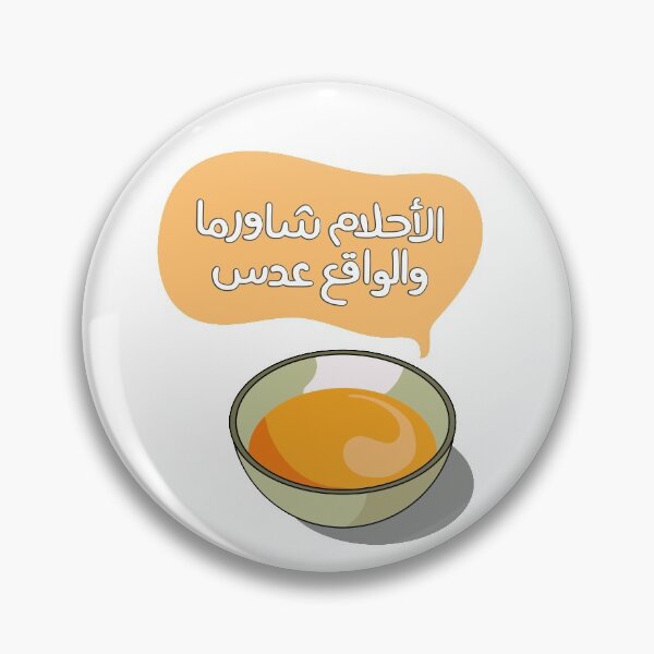 Item preview, Arabic funny sticker designed and sold by Sanjelo888.