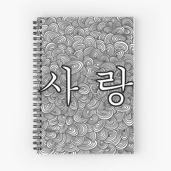 Item preview, love-sarang korean text designed and sold by yangtrio.