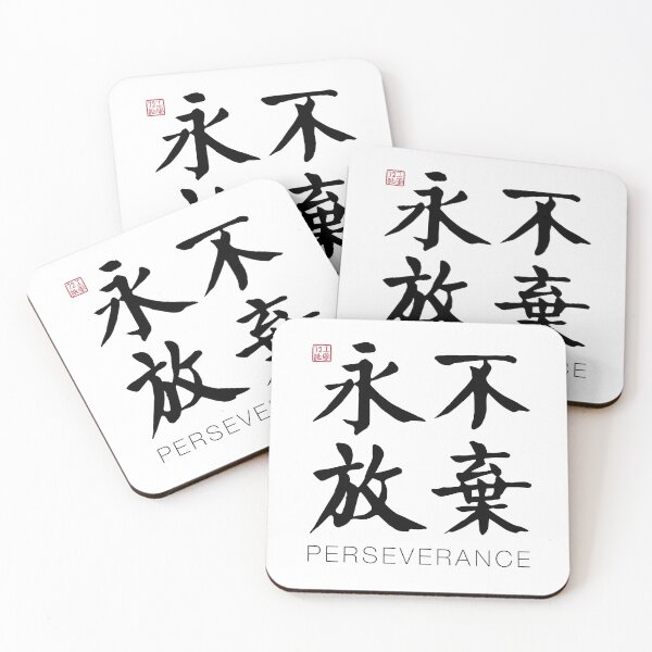 Item preview, Perseverance / Never Give Up  - Chinese Calligraphy (On White) designed and sold by STUDIO-72.