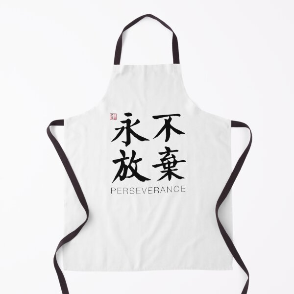 Item preview, Perseverance / Never Give Up - Chinese Calligraphy (On White) designed and sold by STUDIO-72.