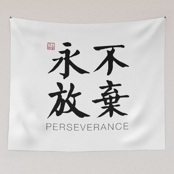 Item preview, Perseverance / Never Give Up  - Chinese Calligraphy (On White) designed and sold by STUDIO-72.