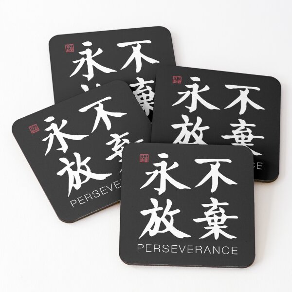 Item preview, Perseverance / Never Give Up  - Chinese Calligraphy (On Black) designed and sold by STUDIO-72.