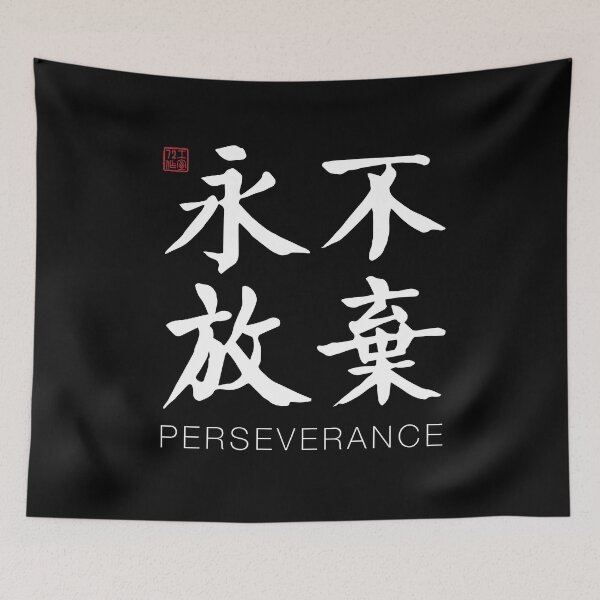 Item preview, Perseverance / Never Give Up  - Chinese Calligraphy (On Black) designed and sold by STUDIO-72.
