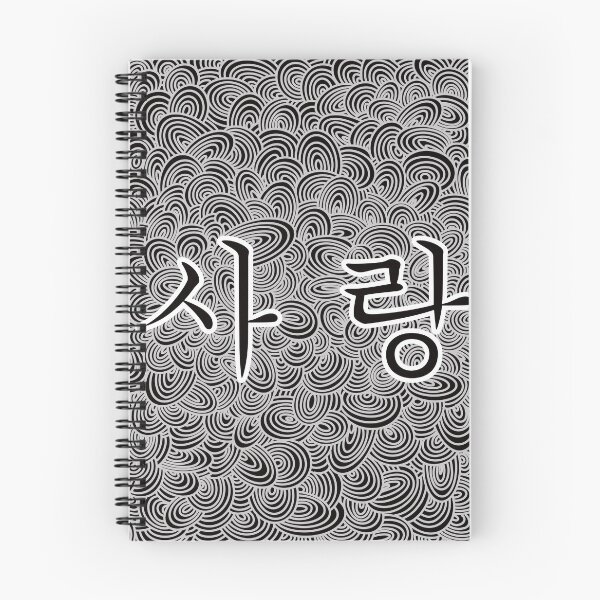 Item preview, Love_sarang korean text designed and sold by yangtrio.