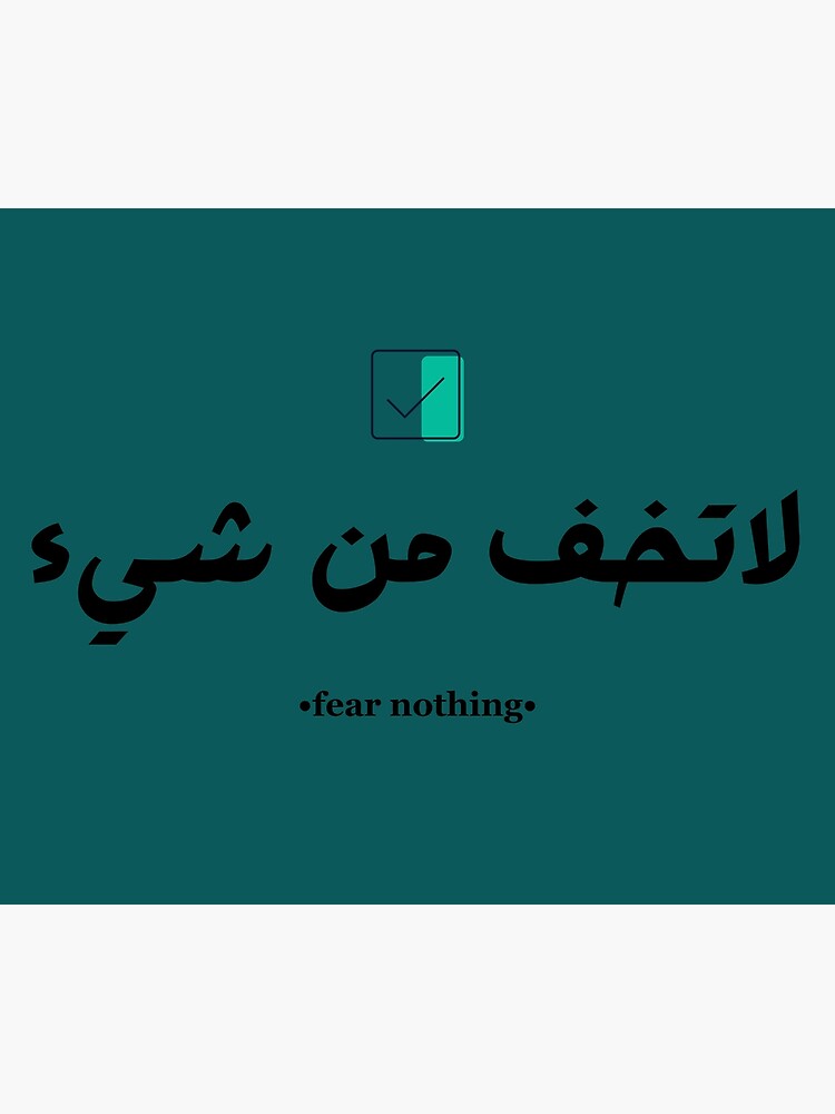 fear-nothing-in-arabic-calligraphy-poster-for-sale-by-jamilart