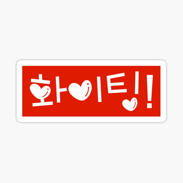 FIGHTING! K-pop fans Sticker
