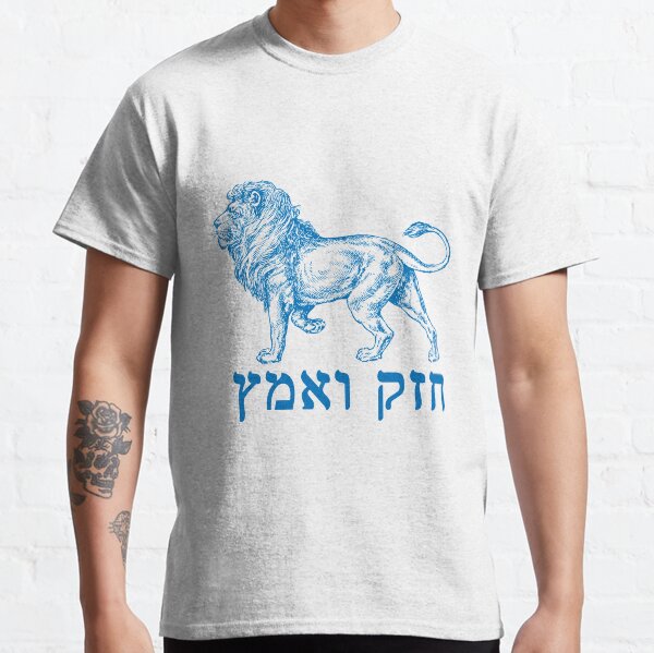 Item preview, Chazak v Amatz - Be Strong and Courageous! (חזק ואמץ) designed and sold by brotheryos.