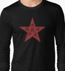 HEY! I speak Chinese Long Sleeve T-Shirt