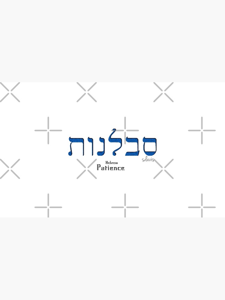 patience-in-hebrew-blue-1c-coffee-mug-for-sale-by-mandalafractal