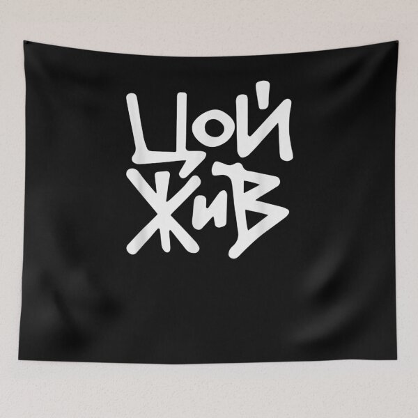 Item preview, Viktor Tsoi Rock Musician Russia Cinema Gift  designed and sold by avareid3.