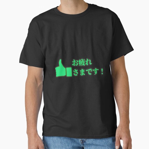 Thank You For Your Efforts! Classic T-Shirt