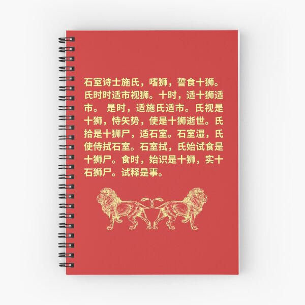 Item preview, Lion-Eating Poet in the Stone Den | 施氏食狮 | Funny Chinese Poem | Meme  designed and sold by NoirOwned.