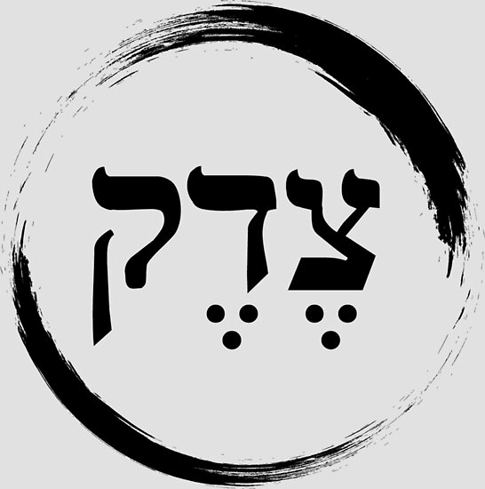 "The Hebrew Set TZEDEK (=Justice) Dark" Posters by WitchDesign