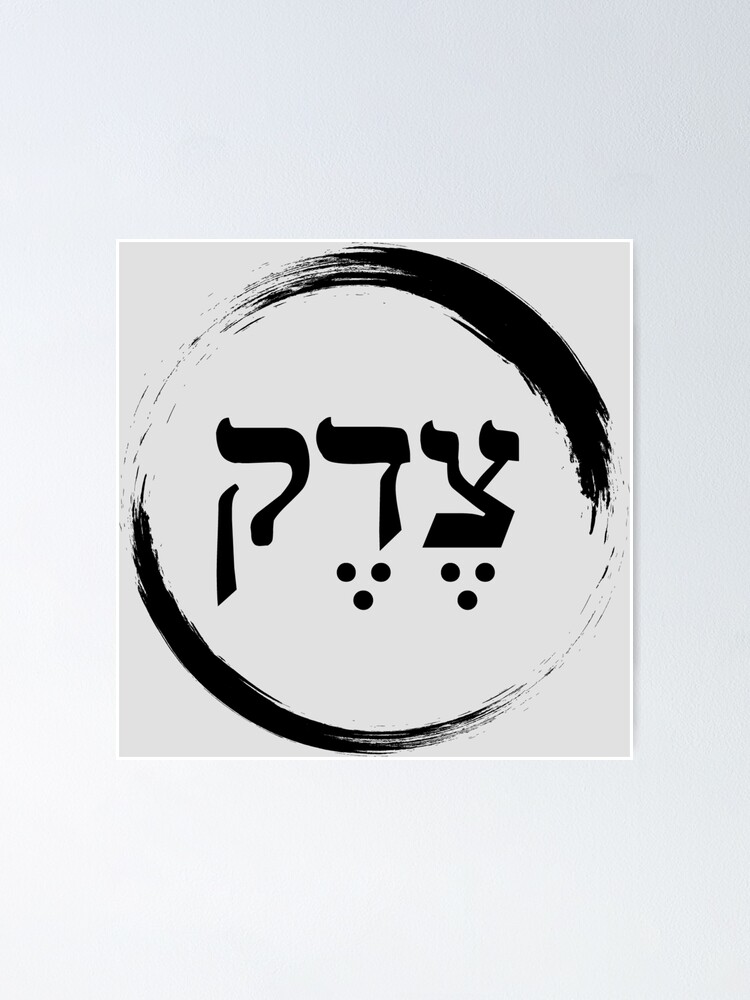 The Hebrew Set: TZEDEK (=Justice) - Dark" Poster for Sale by WitchDesign |  Redbubble